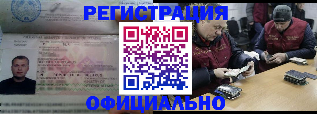 регистрация в Дмитрове