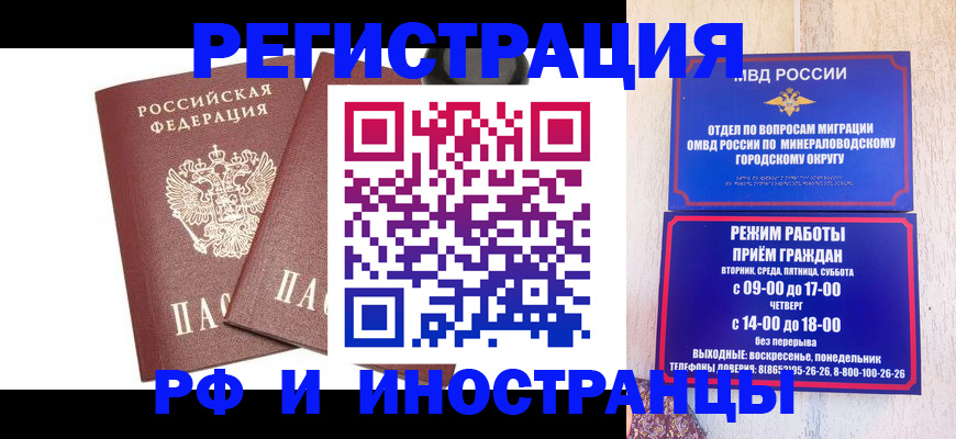 прописка штамп в Дмитрове