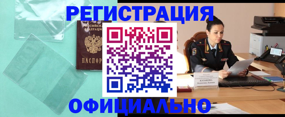 временная регистрация адрес в Дмитрове